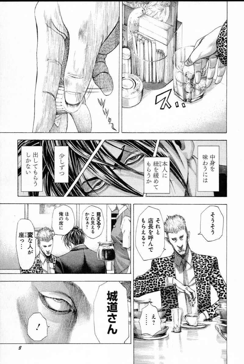 Usogui - Chapter VOLUME_26 - Page 11